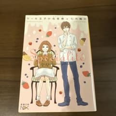ケーキ王子の名推理 七月隆文 新潮文庫のサムネイル
