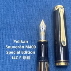 箱保証書付き限定】 ペリカン M400SE 茶縞2016年 14C F 万年筆 - メルカリ