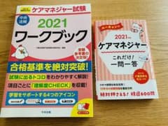 ケアマネ2冊セットのサムネイル