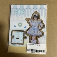 あいす アクスタのサムネイル