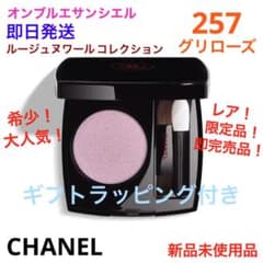 希少！限定品！オンブルエサンシエル257 グリローズ ルージュヌワール