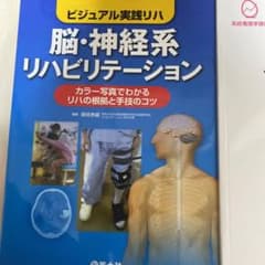 脳・神経系リハビリテーション : ビジュアル実践リハ : カラー写真でわかるリ…のサムネイル