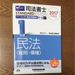 【MN様専用】司法書士パーフェクト過去問題集 2017年度版1.2のサムネイル