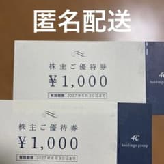 ヨンドシー 4℃ 株主優待券2000円 - メルカリ