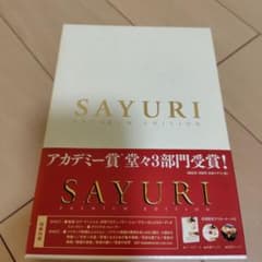 SAYURI プレミアムエディション 3ディスクのサムネイル