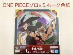 ONE PIECE 이치 반 쿠지 조로 × 미호크 색지