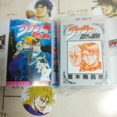 ジョジョの奇妙な冒険 豆本　1巻のサムネイル