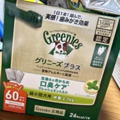 グリニーズプラスのサムネイル