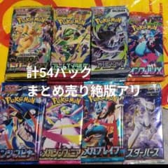 ポケモンカードゲーム 拡張パック まとめ売り 計54パック - メルカリ