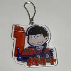 おそ松さん セガプライズ アクリルキーホルダーのサムネイル