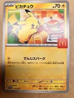 ピカチュウ P MEGA 「マクドナルドオリジナル ハッピーセット2025」 …のサムネイル