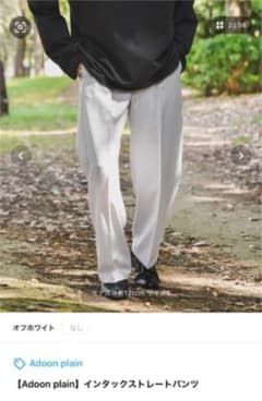 【Adoon plain】インタックストレートパンツ(即完品)のサムネイル
