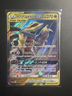 ガブリアス&ギラティナGX RR SM12a TAG TEAM GXタッグオー…のサムネイル