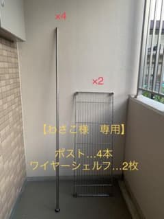 【わさこ様　専用】【引取価格】ホームエレクター　ポスト　シェルフのサムネイル