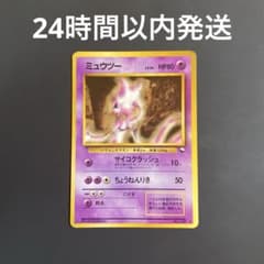即発送】ポケモンカード ミュウツー 拡張シート 旧裏 クイック