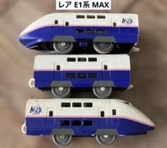 【動作△】プラレール レア E1系 MAX 3両編成のサムネイル
