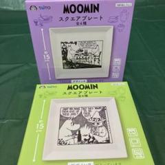 MOOMIN スクエアプレート　2枚セット　デザインＡ.Ｂ　ムーミン　皿　新品