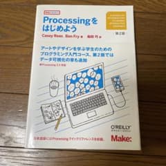 Processingをはじめようのサムネイル