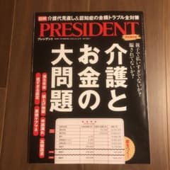 PRESIDENT 2022.8.12号のサムネイル