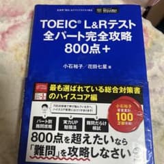 TOEIC L&R 테스트 완전 공략 800점+