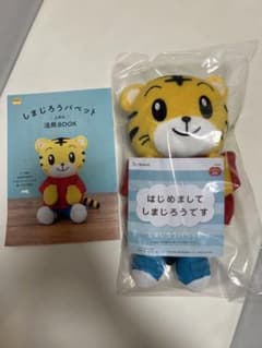しまじろう　パペット　未使用のサムネイル