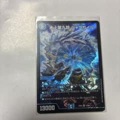 デュエルマスターズ 水上第九院 シャコガイル SRのサムネイル