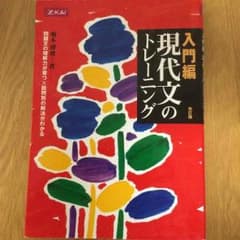 入門編現代文のトレーニングのサムネイル