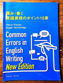 Common Errors in English Writing 新版のサムネイル