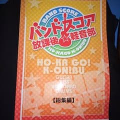 けいおん！ バンドスコアのサムネイル