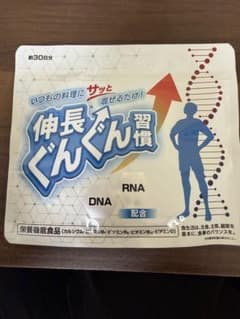 伸長ぐんぐん習慣 DNA配合 約30日分のサムネイル