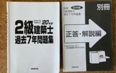2級建築士過去7年問題集のサムネイル