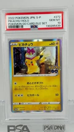 PSA10】ピカチュウ 272/S-P - メルカリ