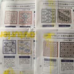 文様並びが楽しい　日本の伝統色でつづるクロスステッチ4セット　クチュリエのサムネイル
