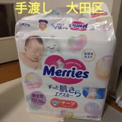 新品未開封　メリーズ　新生児用　76 枚のサムネイル