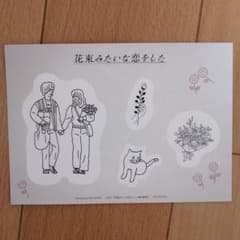 花束みたいな恋をした シール ステッカー 入場者特典のサムネイル