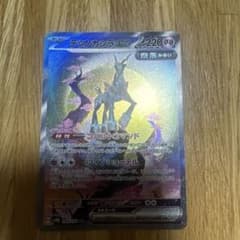 テツノカシラex SAR スカーレット&バイオレット 拡張パック サイバージャ… テツノカシラex SAR スカーレット&バイオレット 拡張パック サイバー