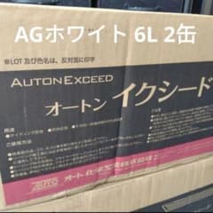 オートンイクシード 6L 2缶 AGホワイト プライマー4缶 刷毛2本付き 