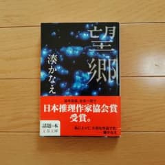 望郷のサムネイル