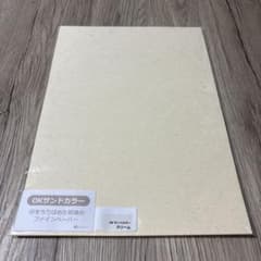 上質紙　画用紙　サンドカラーのサムネイル