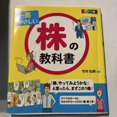 一番やさしい株の教科書 : カラー版のサムネイル