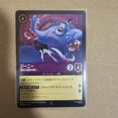 ジーニー 最高な最後の願い foil 1枚 ディズニーロルカナ - メルカリ
