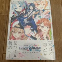 プロジェクトセカイ　カラフルステージ！feat初音ミク　コミックアンソロジーのサムネイル