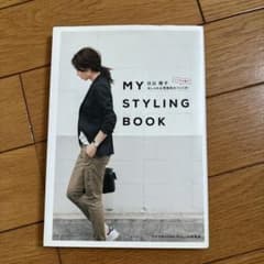 MY STYLING BOOK 日比理子