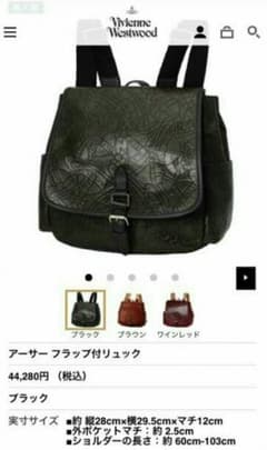 ヴィヴィアン　アーサーリュックのサムネイル