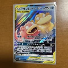 ヤドン&コダックGXのサムネイル