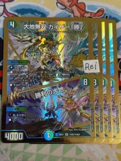 4枚 大地無双 カイザー「勝」 勝利の大地 金 シークレット 25th 2
