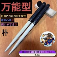 太鼓の達人 マイバチ 万能型 朴 - メルカリ