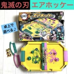 鬼滅の刃【卓上エアホッケー】オモチャ ボードゲーム 1人〜4人まで