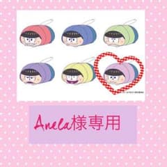 Anela様専用のサムネイル