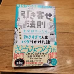 引き寄せの法則を全部やったら、効きすぎて人生バグりかけた話のサムネイル